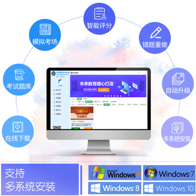 未来教育2023年全国计算机等级考试计算机三级网络技术题库软件